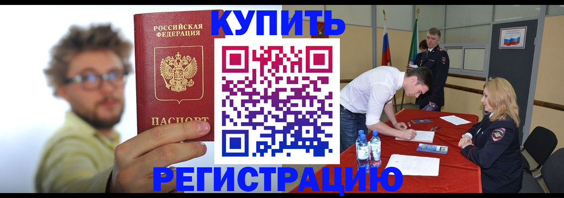 прописка штамп в Ненецком АО