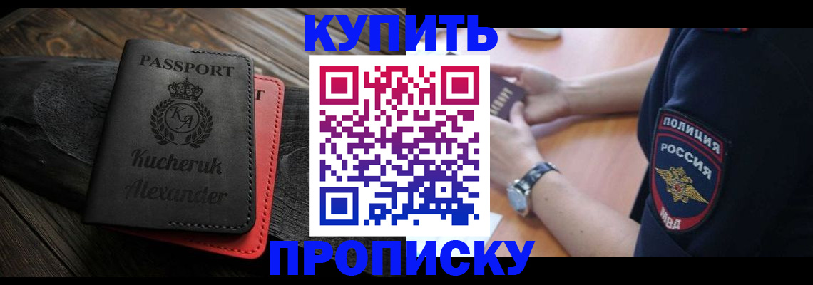 прописка штамп в Ненецком АО